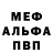 Alpha-PVP Соль PandaMFfresh23