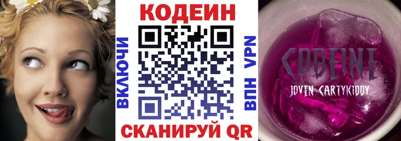 Кодеиновый сироп Lean Purple Drank  Купить закладки  Яблоновский 